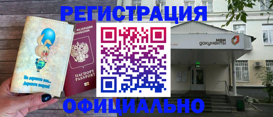 временная регистрация в квартире в Новомичуринске