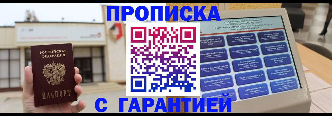 прописка для кредита в Новомичуринске