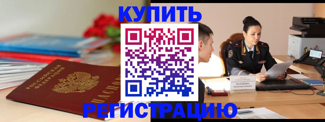 временная регистрация в квартире в Новомичуринске