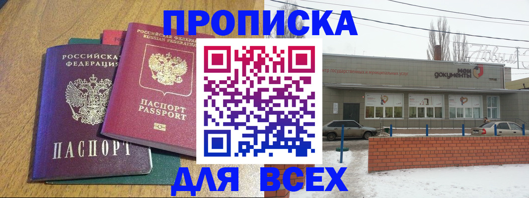 временная регистрация адрес в Новомичуринске