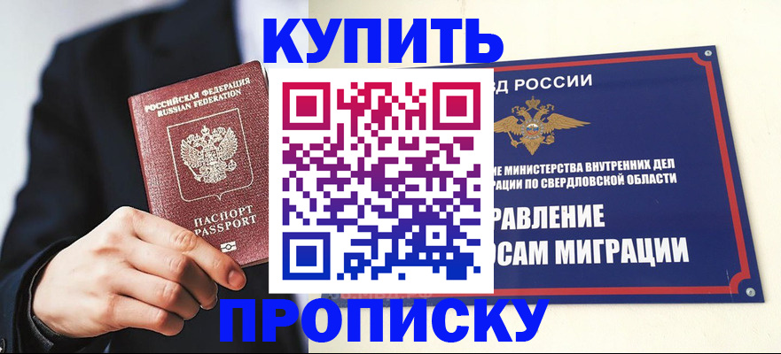 прописка для школы в Новомичуринске