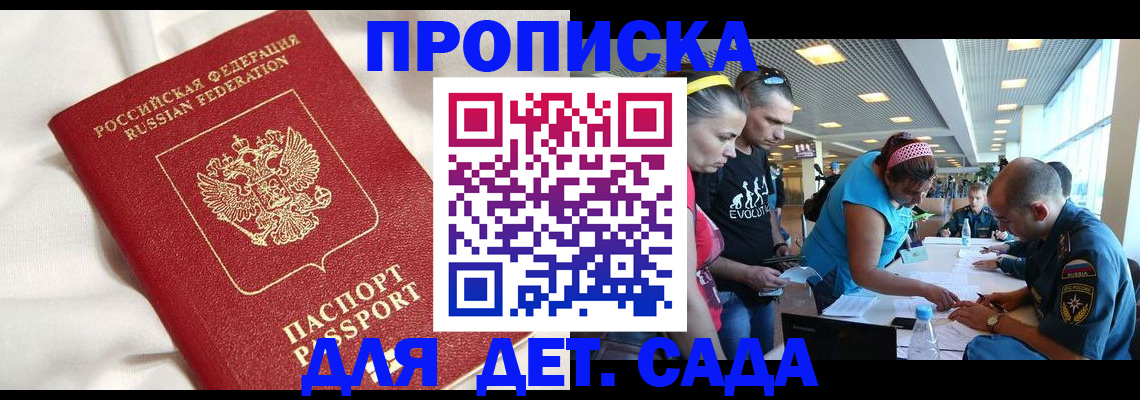 временная регистрация адрес в Новомичуринске