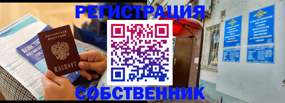 прописка законно в Новомичуринске